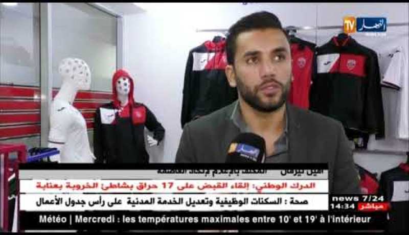 إدارة إتّحاد العاصمة تفتتح متجرها الرّسمي ببولوغين  !!