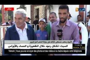 الأجواء بملعب مصطفى تشاكر قبل مباراة الخضر أمام البنين