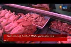 تجارة: إقبال متزايد على أجزاء الدجاج والزوائد.. ما السبب ؟