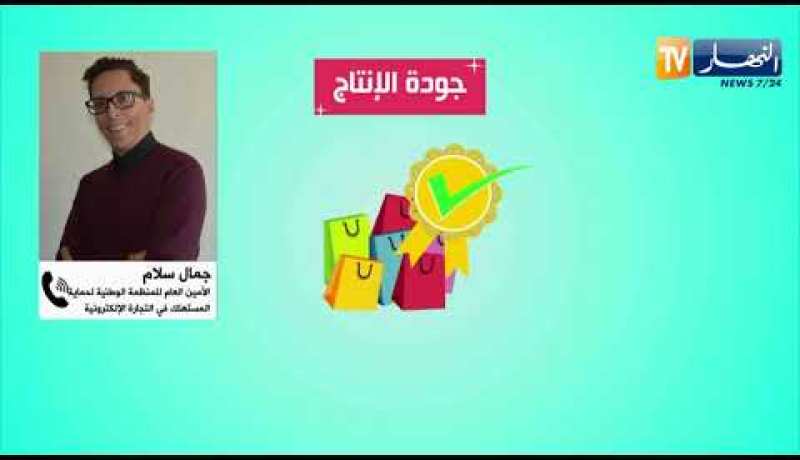 أمن: خروقات وتحايل تعرقل التسوق الإلكتروني بالجزائر..!!