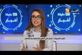 شباب المسيرات…إصرار على التغيير والسلمية رمز للتحضر