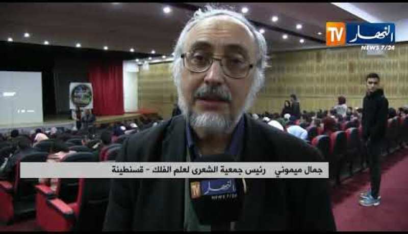 قسنطينة: جمعية الشعرى لعلم الفلك تنظم مسابقة “سيرتا علوم”