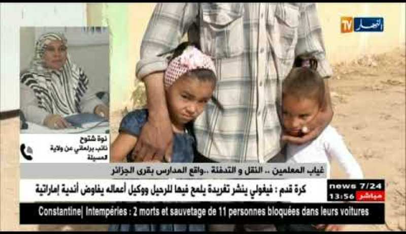 غياب المعلمين..النقل والتدفئة..واقع المدارس بقرى الجزائر