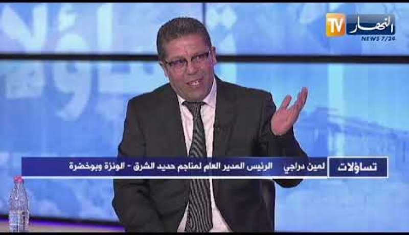 لمين دراجي: هذا هو سبب  إرتفاع سعر الحديد في السوق الجزائرية