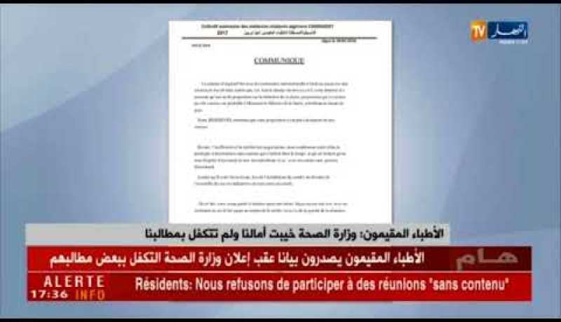 الأطباء المقيمون: وزارة الصحة خيبت أمالنا ولم تتكفل بمطالبنا