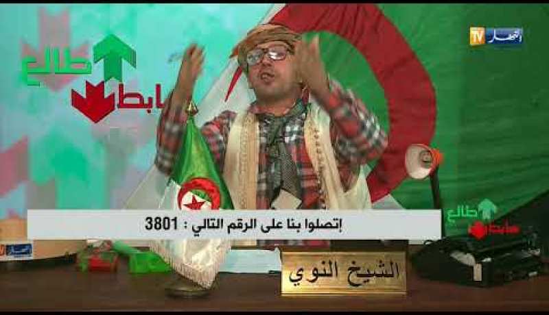 العدد 164 من طالع هابط مع الشيخ النوي