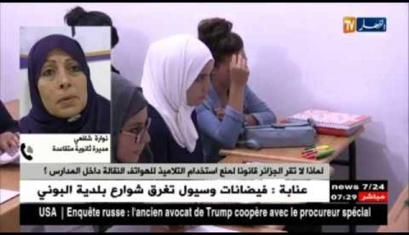 هواتف ذكية داخل المؤسسات التربوية ..إنتهاك لحرمة الأقسام و الأساتذة