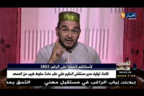 تفسيرالأحلام مع الشيخ”سعيد بوحريرة” ليوم الجمعة 16 فيفري 2018