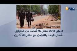 مالي: العنف العرقي في البلاد يتصاعد.. تداعيات خطيرة منتظرة