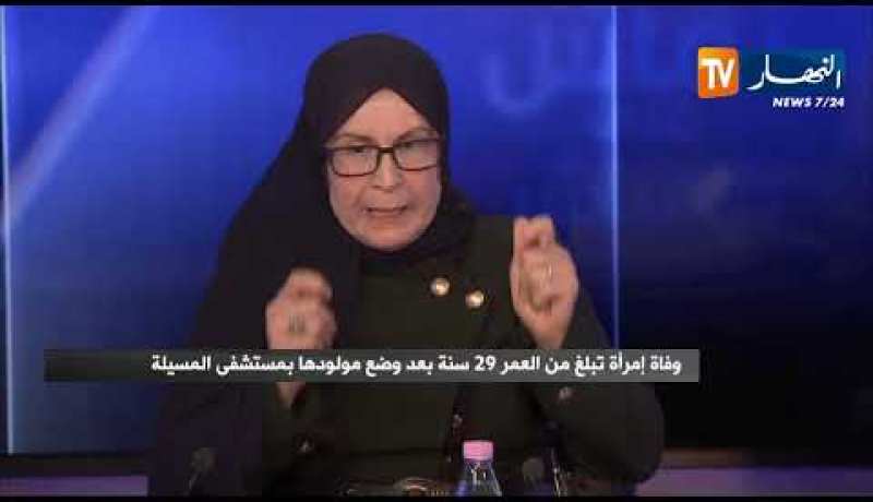 رئيسة الاتحاد الوطني للقابلات: الرئيس بوتفليقة هو الوحيد الذي أعطى للقابلات حقوقهن لا وزير ولا غيره