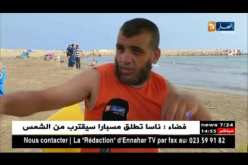 سياحة: هذا ما تتركه العائلات الجزائرية  خلفها بمنتزه الصابلات