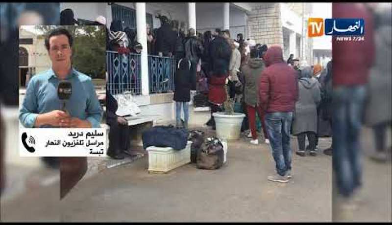 موفد النهار إلى تبسة.. عشرات العائلات عالقة بعد تأزم الوضعية الحركية بالمعبر الحدودي