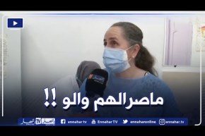 “المكلفة بالإعلام بالمؤسسة الصحية بالينابيع :” جميع من تلقى اللقاح لم يشتكوا من أعراض خطـ.ـيرة