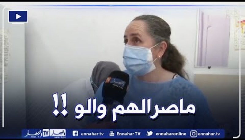 “المكلفة بالإعلام بالمؤسسة الصحية بالينابيع :” جميع من تلقى اللقاح لم يشتكوا من أعراض خطـ.ـيرة