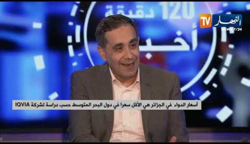 دراسة لشركة IQVIA…”أسعار الدواء في الجزائر هي الأقل سعرا في دول البحر المتوسط”