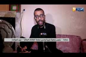 عين تموشنت: البراح الإلكتروني.. من فكرة بسيطة لمنصة للمساعدة عبر الفايسبوك