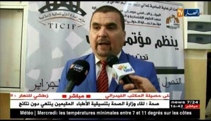 مالية: إنعقاد مؤتمر حول سبل تطوير الصيرفة الإسلامية بالجزائر