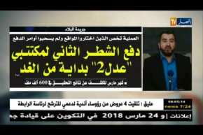 قهوة و جورنان : جولة في معرض الصحف الجزائرية ليوم 17 فيفري 2018