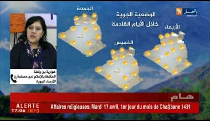 طقس: إرتفاع نسبي في درجات الحرارة بالغرب والوسط يومي الخميس والجمعة