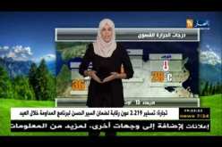 نشرة الفلاح ليوم الأربعاء 15 أوت 2018