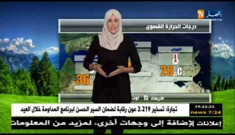 نشرة الفلاح ليوم الأربعاء 15 أوت 2018