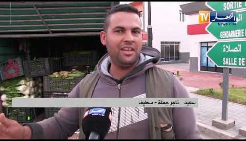سطيف: فتح سوق الجملة الجديد أمام التجار بالمدخل الجنوبي للولاية