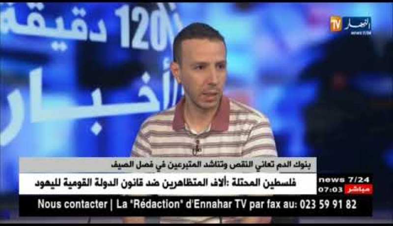 الدكتور سفيان كري: هذه هي أسباب تراجع مخزون الدم في بنوك الدم في فصل الصيف