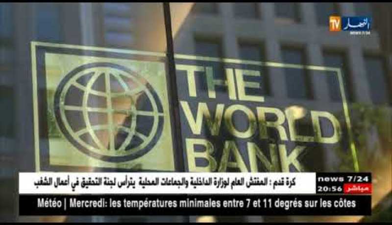 البنك الدولي يتوقع أن ينزل 10 بالمئة من الجزائريين تحت عتبة الفقر