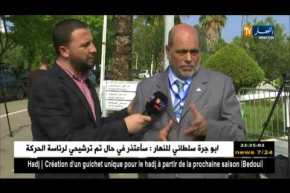 أبو جرة سلطاني يرمي المنشفة ..ويعلن عن عدم ترشحه لرئاسة حركة حمس