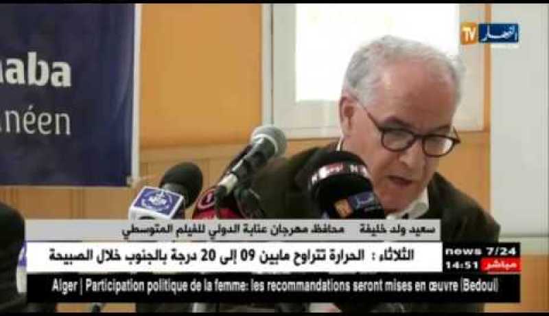 سينما: التقشف يؤثر على الطبعة الثالثة لمهرجان عنابة الدولي للفيلم المتوسطي