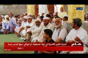 الأغواط : التنمية المستدامة في ظل مقاصد الشريعة ..عنوان ملتقى الزاوية التيجانية