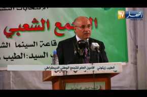 الأمين العام للأرندي ينشط تجمعا شعبيا بولاية جيجل