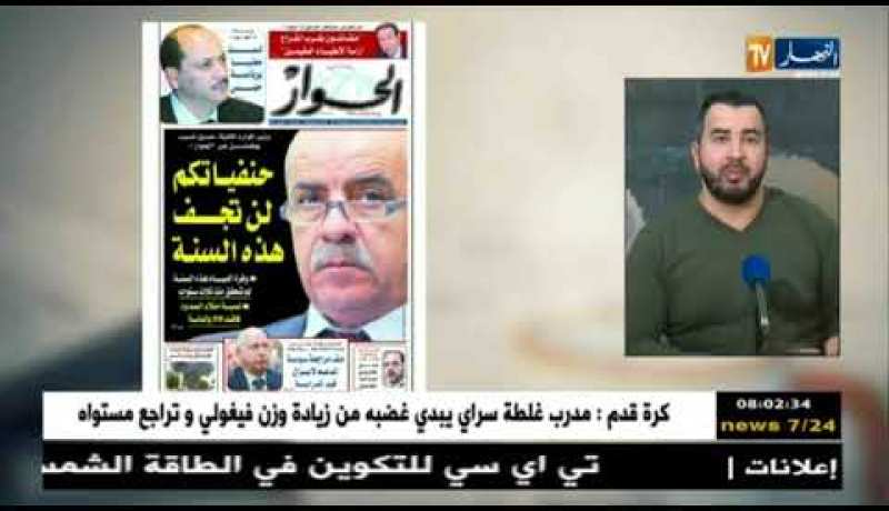 قهوة وجورنان: معرض الصحف..ليوم السبت 03 مارس 2018