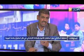 تساؤلات: مخطط استثنائي حول استقبال تلاميذ وأساتذة الإبتدائي في ظل استمرار جائحة كورونا