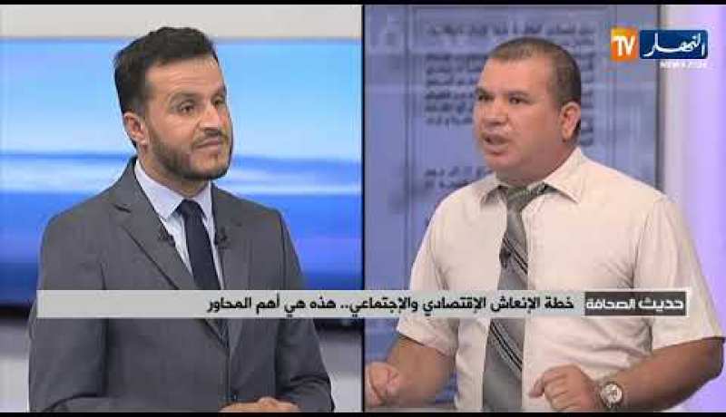 ضيف حديث الصحافة/ خطة الإنعاش الإقتصادي والإجتماعي ..هذه هي أهم المحاور