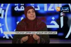 تعليم الأطفال اللغات الأجنبية على حساب اللغة الأم.. نعمة أم نقمة ؟