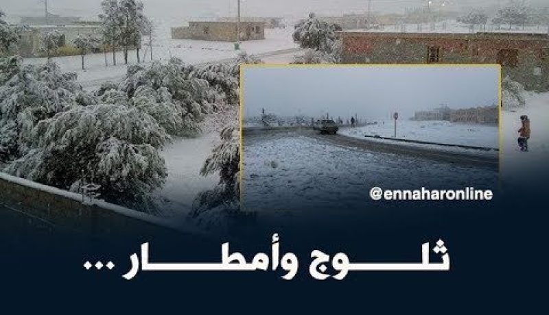 أمطار وثلوج على الولايات الوسطى والشرقية اليوم