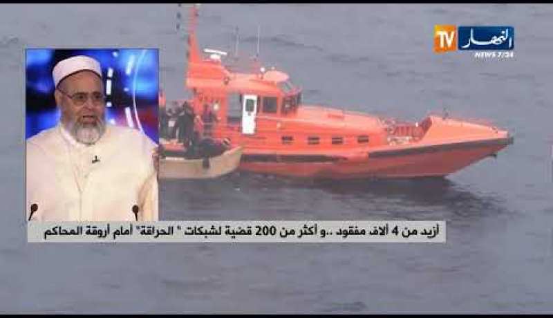 أزيد من 4 ألاف مفقود ..وأكثر من 200 قضية لشبكات “الحرقة” أمام أروقة المحاكم