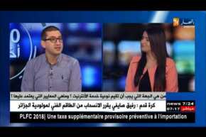 الجزائر في المرتبة 134 في سرعة الأنترنت الثابتة .. ما مدى مصداقية التصنيف؟