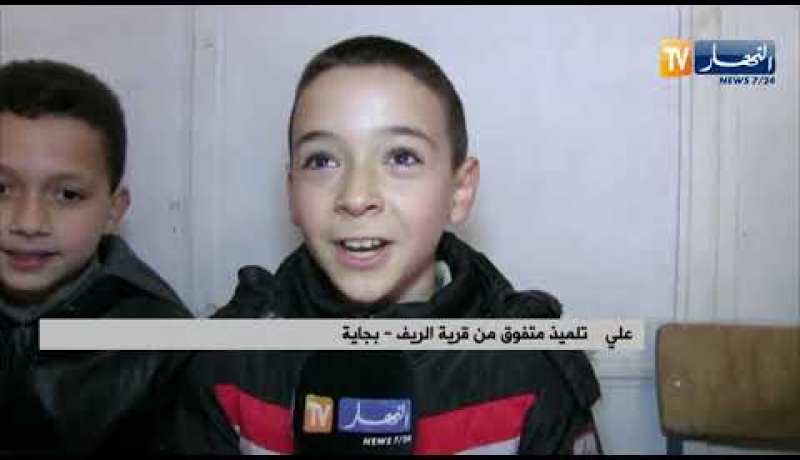 بجاية: الجمعية الإجتماعية لقرية الريف تكرم التلاميذ المتفوقين في الفصل الثاني