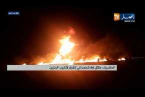 المكسيك: مقتل 66 شخصا في إنفجار لأنابيب البنزين