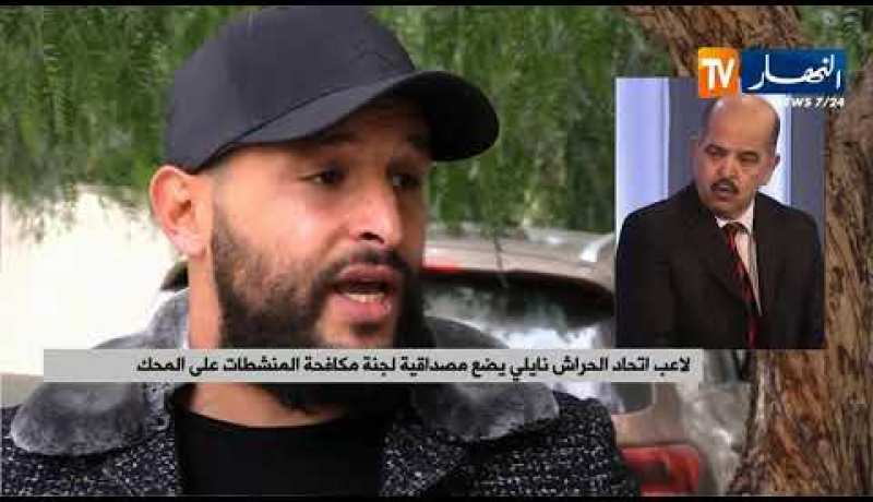 قضية كوكايين جديدة في الكرة الجزائرية.. اتهامات بفضيحة في قلب فضيحة ؟