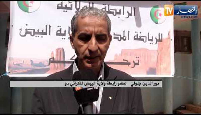 ثانوية إبن الهيثم بالبيض تحتضن أول بطولة جهوية مدرسية لرياضة الكراتي دو