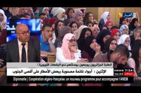 مشروع الجامعات الخاصة بالجزائر..هل سيحدث الفارق من حيث جودة التّعليم !؟