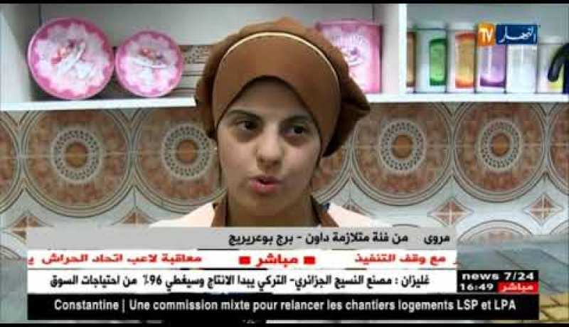 برج بوعريريج: فئة متلازمة داون..شريحة بحاجة إلى إهتمام وإدماج في المجتمع
