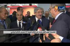 الوزير الأول أحمد أويحيى يتفقد أجنحة معرض الإنتاج الجزائري