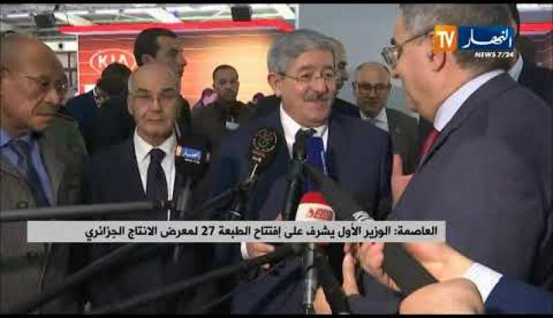 الوزير الأول أحمد أويحيى يتفقد أجنحة معرض الإنتاج الجزائري