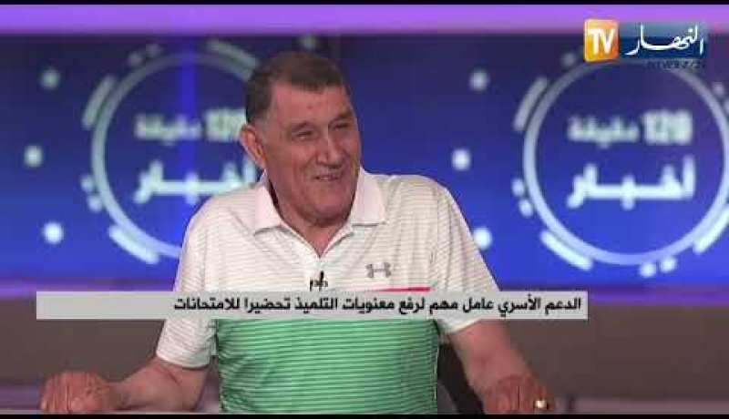 الدعم الأسري عامل مهم لرفع معنويات التلميذ تحضيرا للإمتحانات