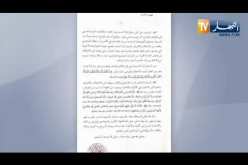 لجنة الفتوى: أطراف تشن حملات مشبوهة بالفضاء الإلكتروني لزرع الفتنة بين الجزائريين