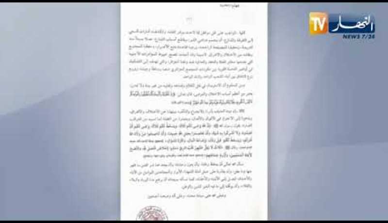 لجنة الفتوى: أطراف تشن حملات مشبوهة بالفضاء الإلكتروني لزرع الفتنة بين الجزائريين